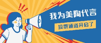 榜样的力量|好色先生TVAPP瓷砖十月形象大使闪亮登场！